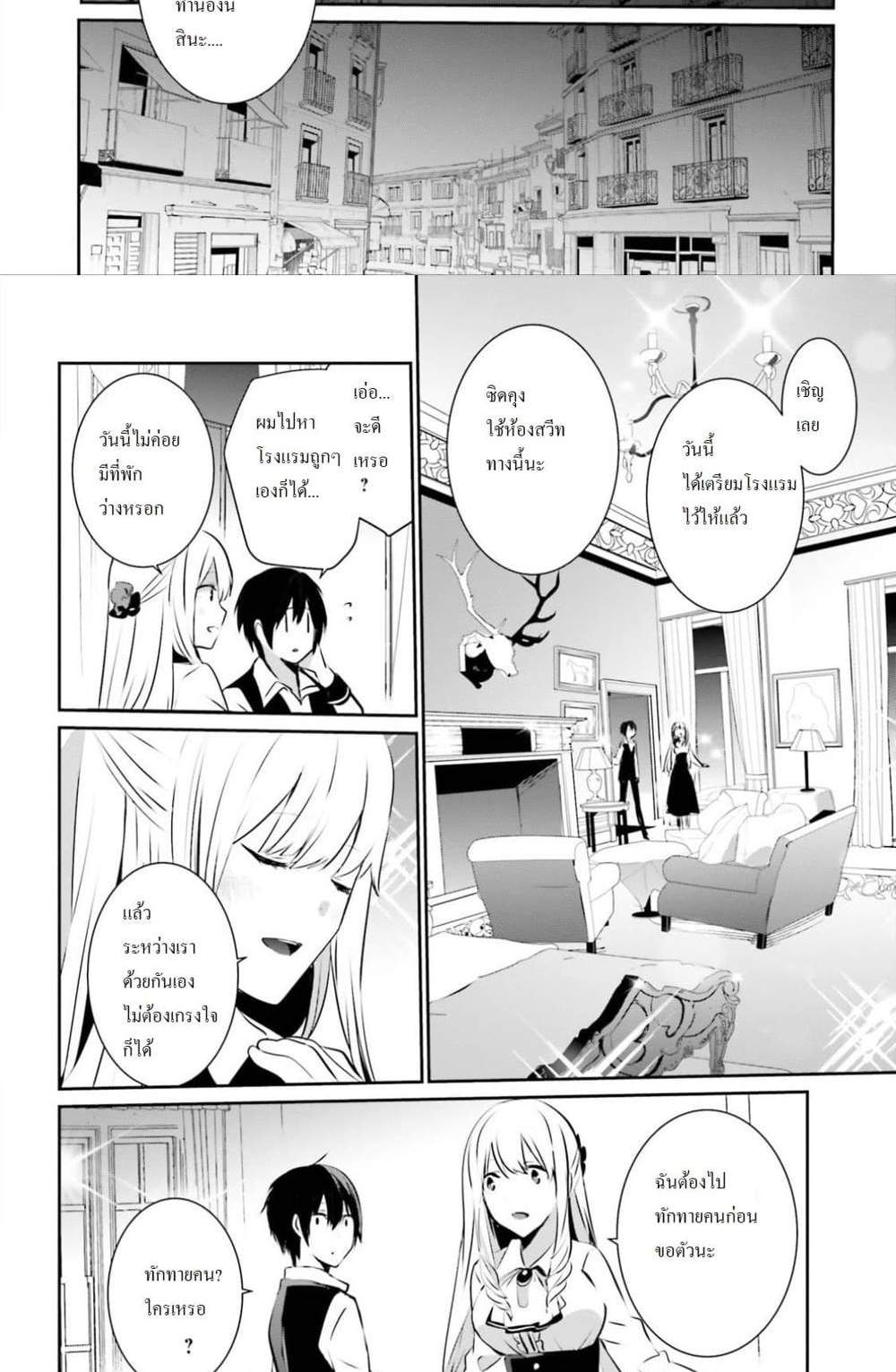 Kage no Jitsuryokusha ni Naritakute ชีวิตไม่ต้องเด่น ขอแค่เป็นเทพในเงา แปลไทย