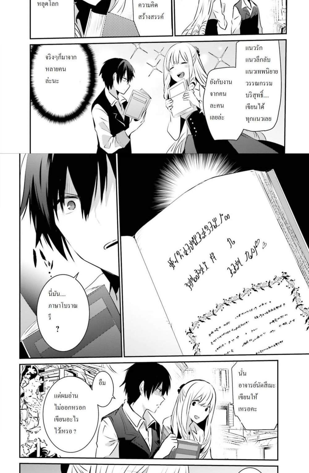 Kage no Jitsuryokusha ni Naritakute ชีวิตไม่ต้องเด่น ขอแค่เป็นเทพในเงา แปลไทย