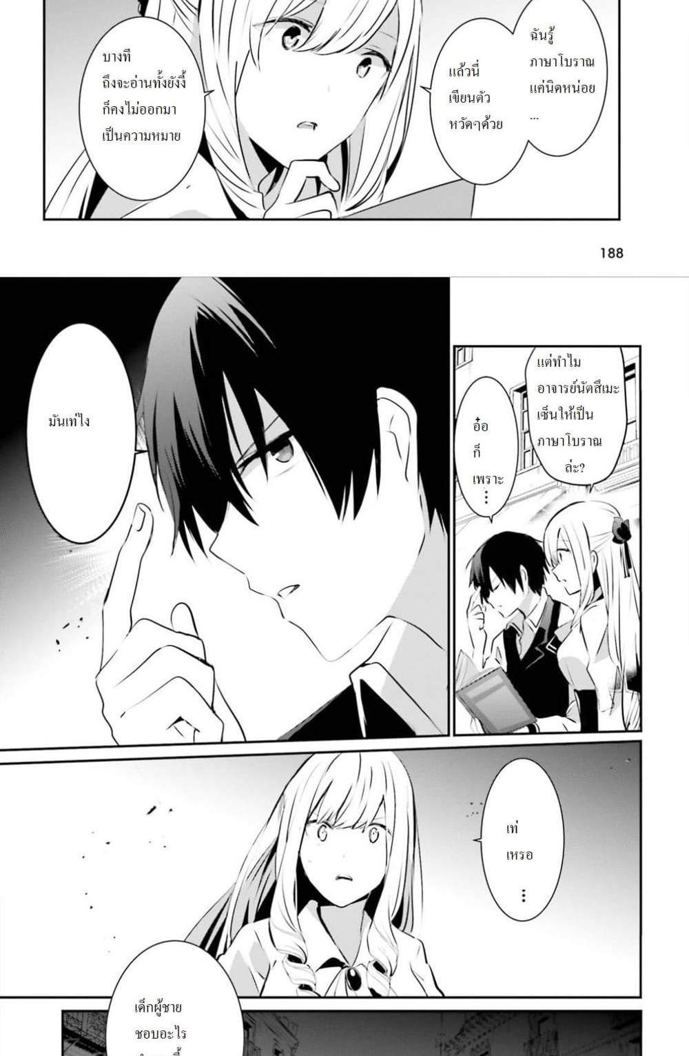 Kage no Jitsuryokusha ni Naritakute ชีวิตไม่ต้องเด่น ขอแค่เป็นเทพในเงา แปลไทย