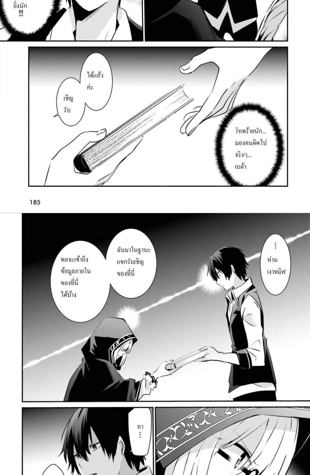 Kage no Jitsuryokusha ni Naritakute ชีวิตไม่ต้องเด่น ขอแค่เป็นเทพในเงา แปลไทย