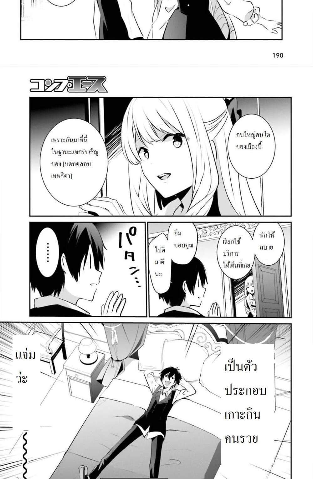 Kage no Jitsuryokusha ni Naritakute ชีวิตไม่ต้องเด่น ขอแค่เป็นเทพในเงา แปลไทย