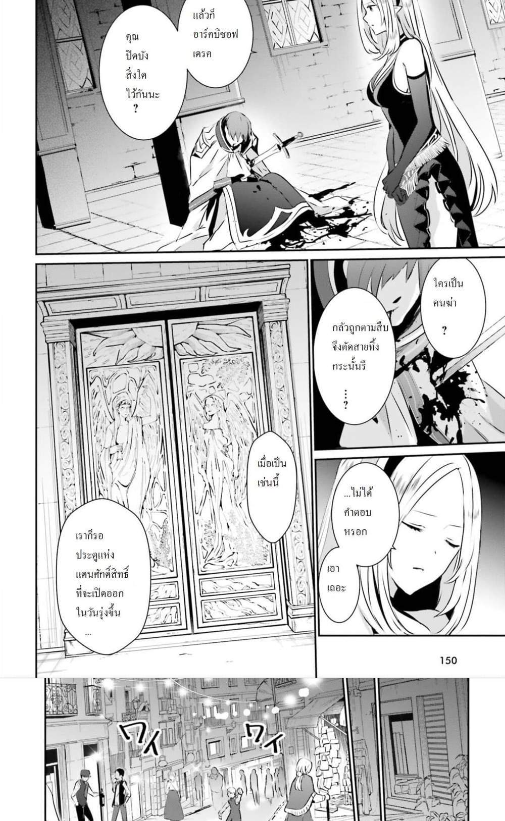 Kage no Jitsuryokusha ni Naritakute ชีวิตไม่ต้องเด่น ขอแค่เป็นเทพในเงา แปลไทย