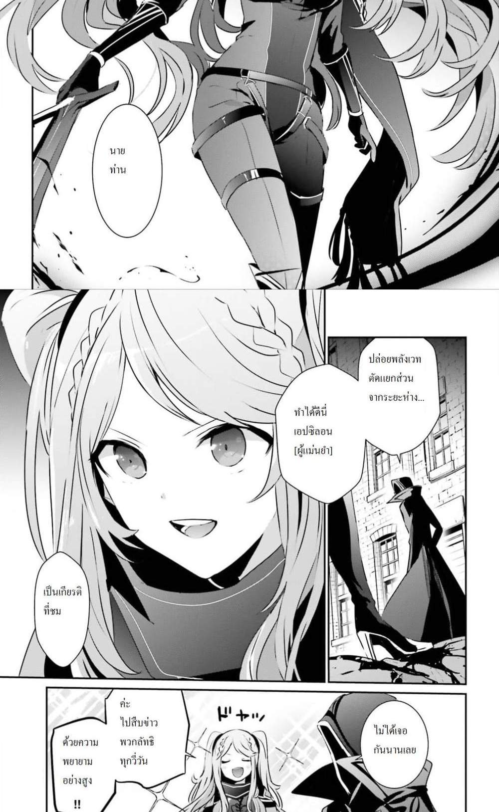Kage no Jitsuryokusha ni Naritakute ชีวิตไม่ต้องเด่น ขอแค่เป็นเทพในเงา แปลไทย