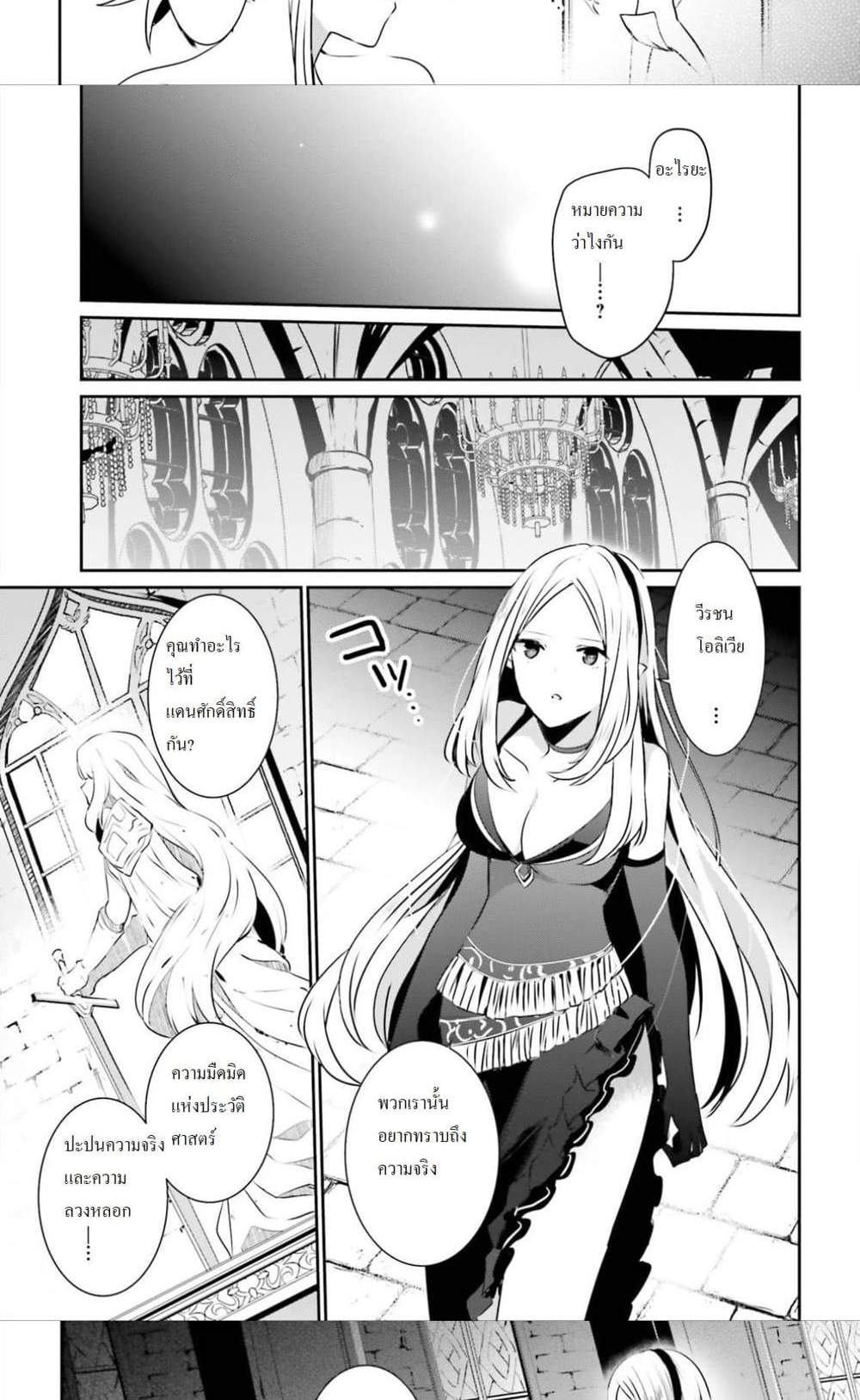 Kage no Jitsuryokusha ni Naritakute ชีวิตไม่ต้องเด่น ขอแค่เป็นเทพในเงา แปลไทย