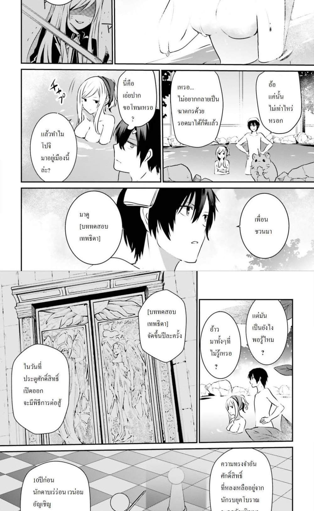 Kage no Jitsuryokusha ni Naritakute ชีวิตไม่ต้องเด่น ขอแค่เป็นเทพในเงา แปลไทย
