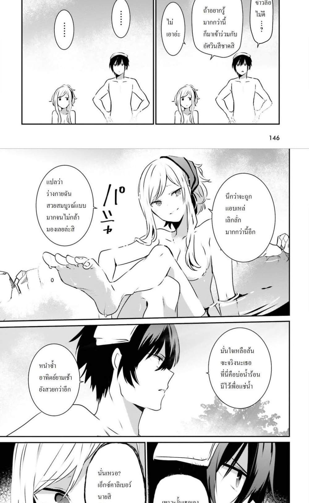Kage no Jitsuryokusha ni Naritakute ชีวิตไม่ต้องเด่น ขอแค่เป็นเทพในเงา แปลไทย