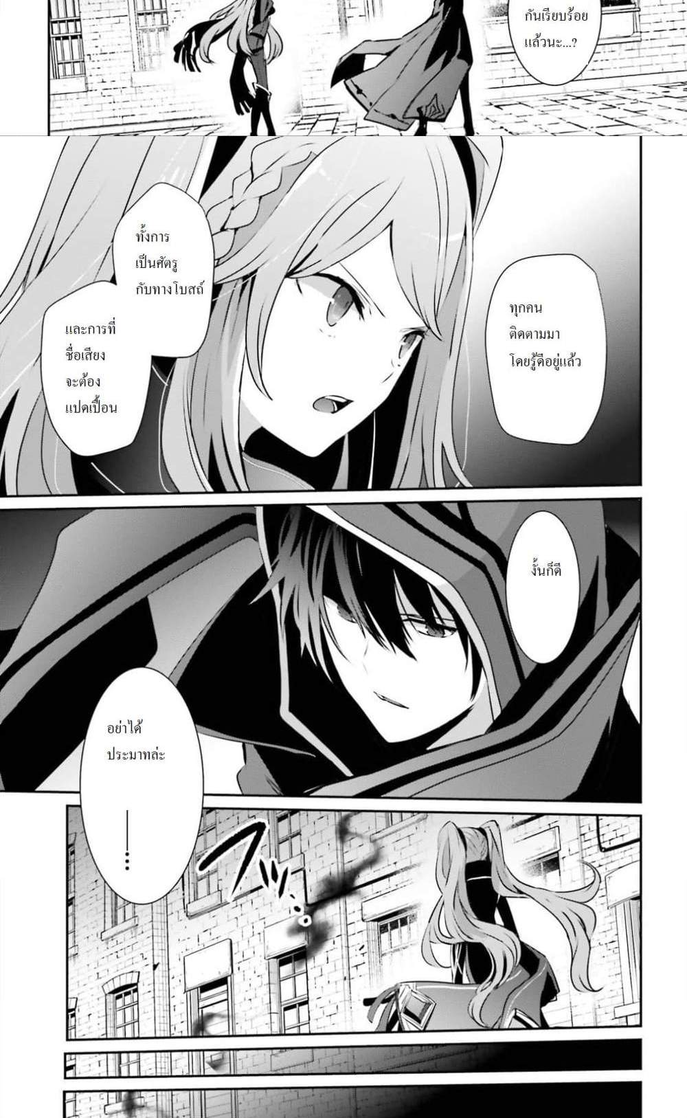 Kage no Jitsuryokusha ni Naritakute ชีวิตไม่ต้องเด่น ขอแค่เป็นเทพในเงา แปลไทย