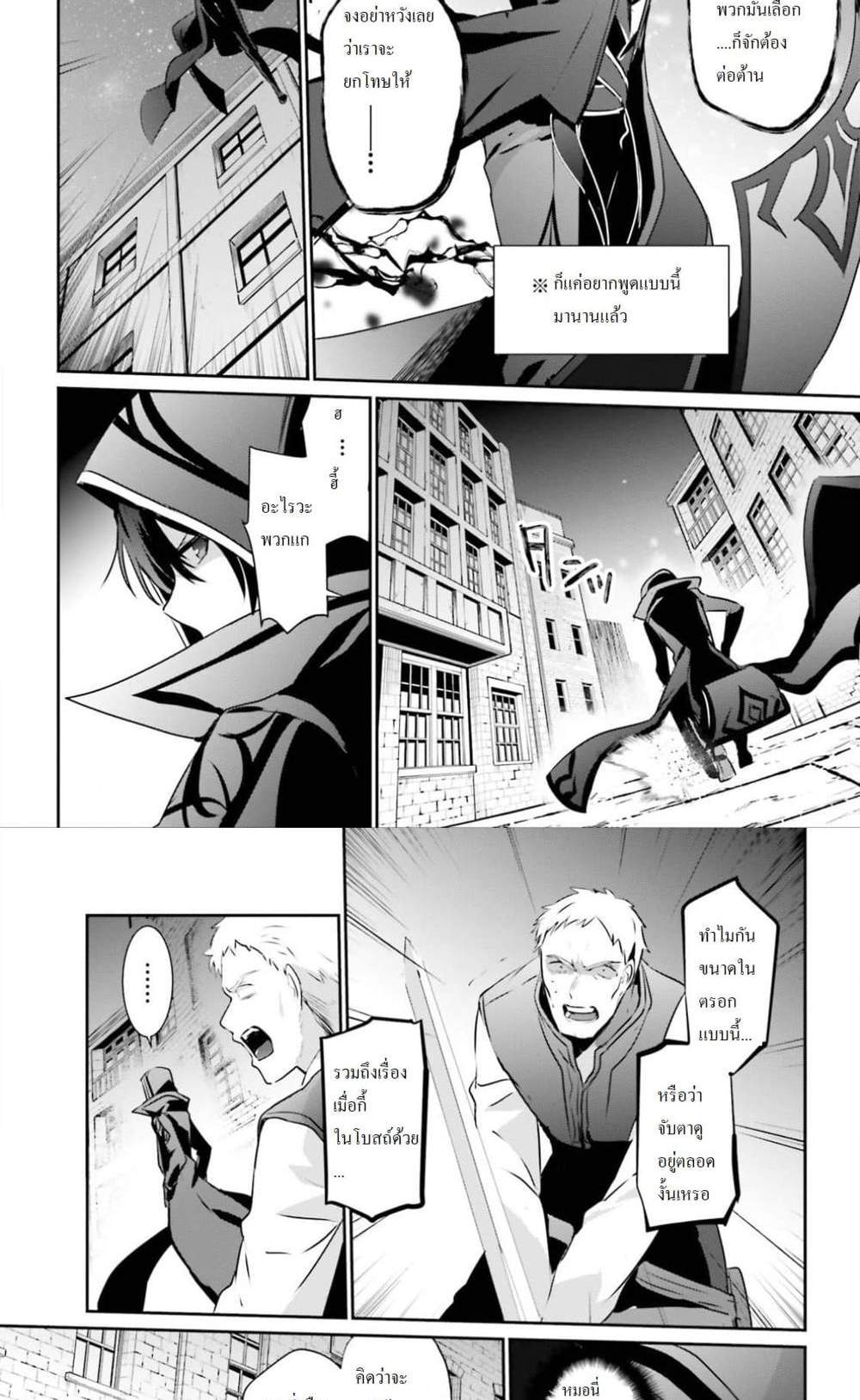 Kage no Jitsuryokusha ni Naritakute ชีวิตไม่ต้องเด่น ขอแค่เป็นเทพในเงา แปลไทย