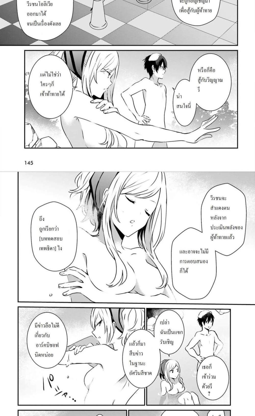 Kage no Jitsuryokusha ni Naritakute ชีวิตไม่ต้องเด่น ขอแค่เป็นเทพในเงา แปลไทย
