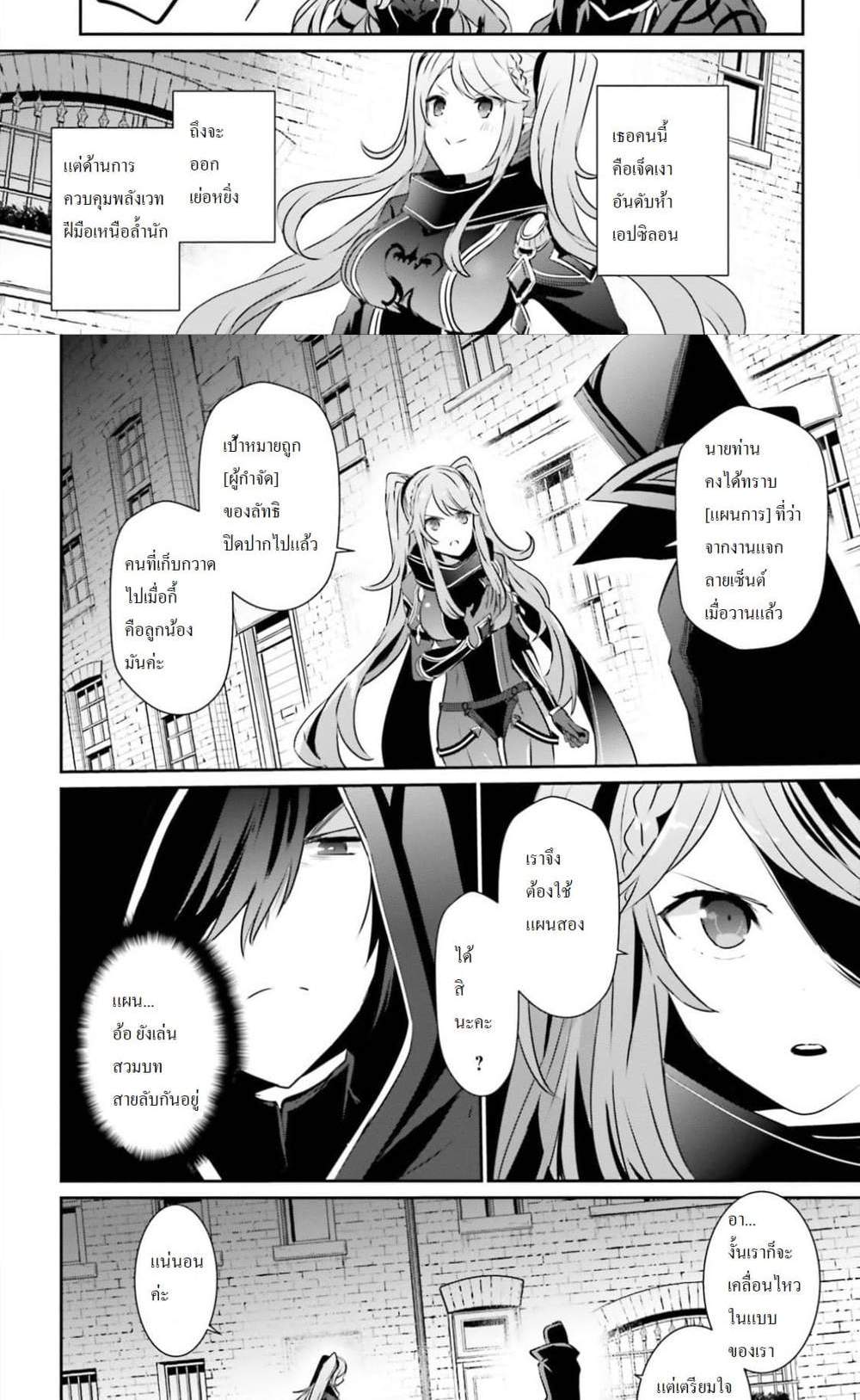 Kage no Jitsuryokusha ni Naritakute ชีวิตไม่ต้องเด่น ขอแค่เป็นเทพในเงา แปลไทย
