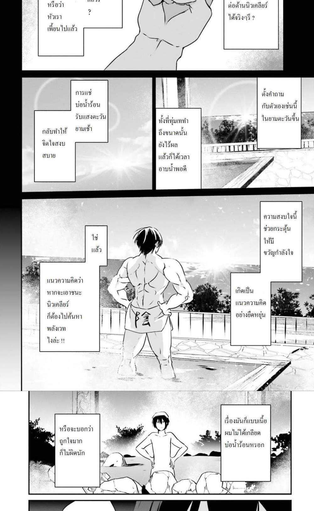 Kage no Jitsuryokusha ni Naritakute ชีวิตไม่ต้องเด่น ขอแค่เป็นเทพในเงา แปลไทย
