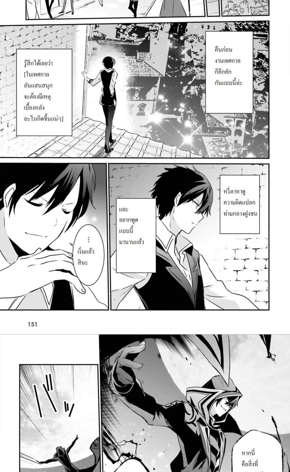 Kage no Jitsuryokusha ni Naritakute ชีวิตไม่ต้องเด่น ขอแค่เป็นเทพในเงา แปลไทย