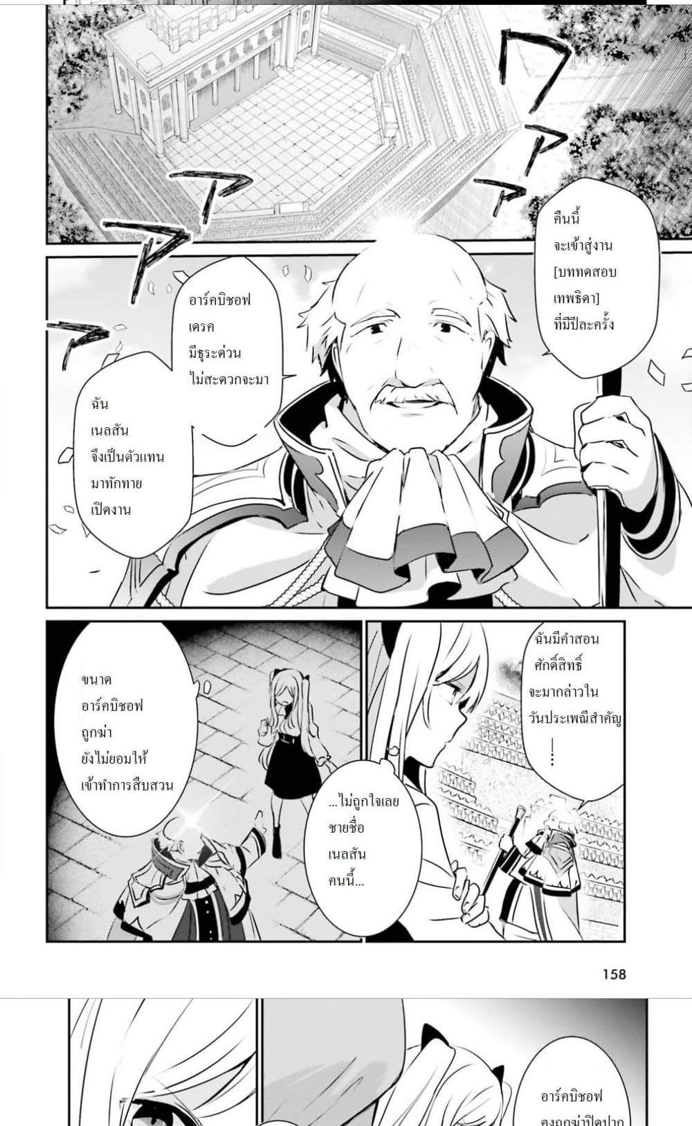 Kage no Jitsuryokusha ni Naritakute ชีวิตไม่ต้องเด่น ขอแค่เป็นเทพในเงา แปลไทย