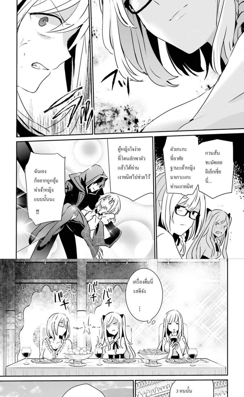 Kage no Jitsuryokusha ni Naritakute ชีวิตไม่ต้องเด่น ขอแค่เป็นเทพในเงา แปลไทย