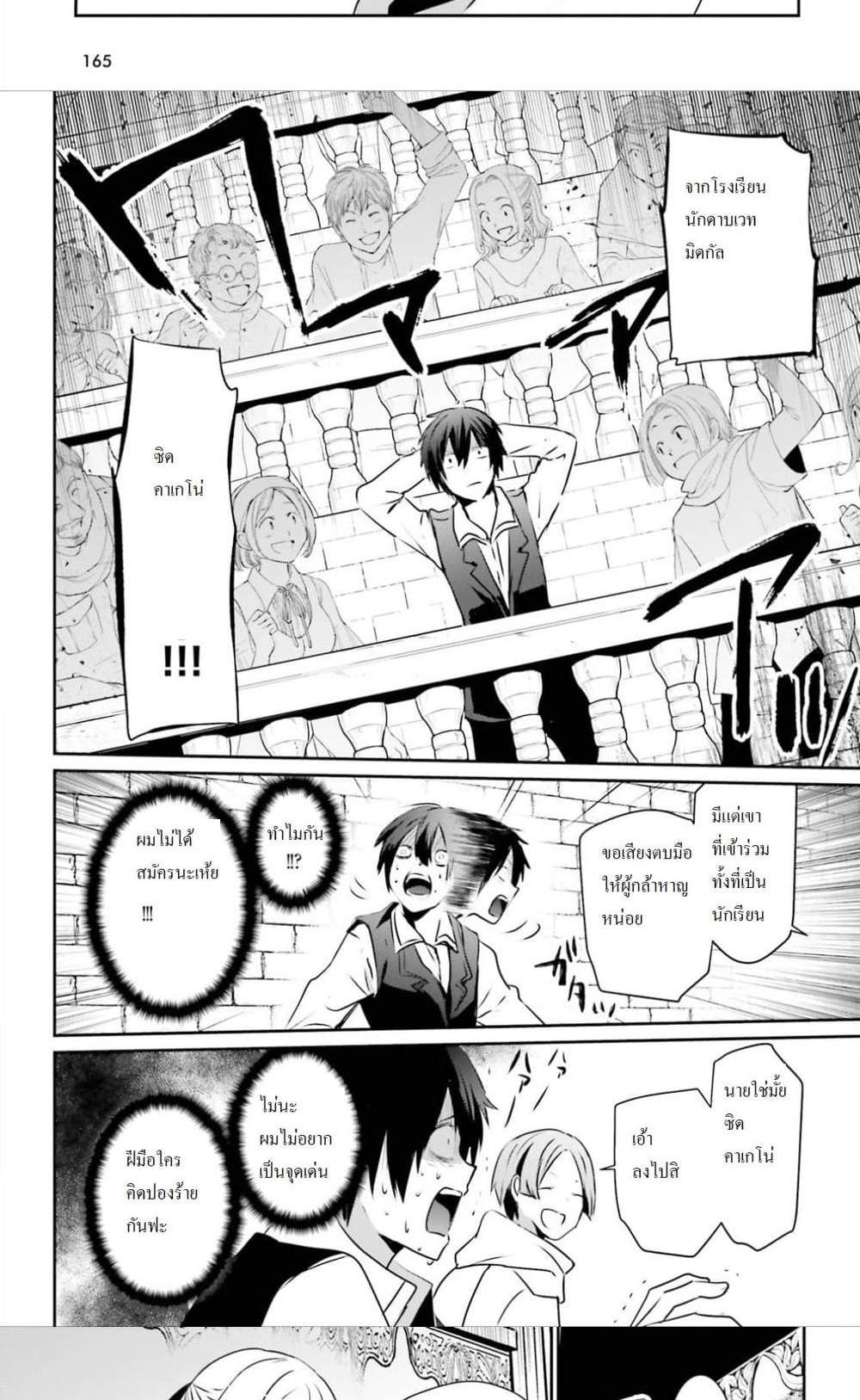 Kage no Jitsuryokusha ni Naritakute ชีวิตไม่ต้องเด่น ขอแค่เป็นเทพในเงา แปลไทย
