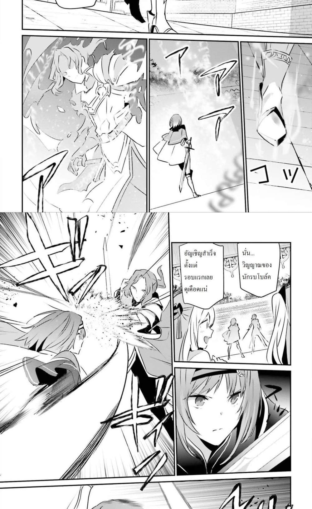 Kage no Jitsuryokusha ni Naritakute ชีวิตไม่ต้องเด่น ขอแค่เป็นเทพในเงา แปลไทย