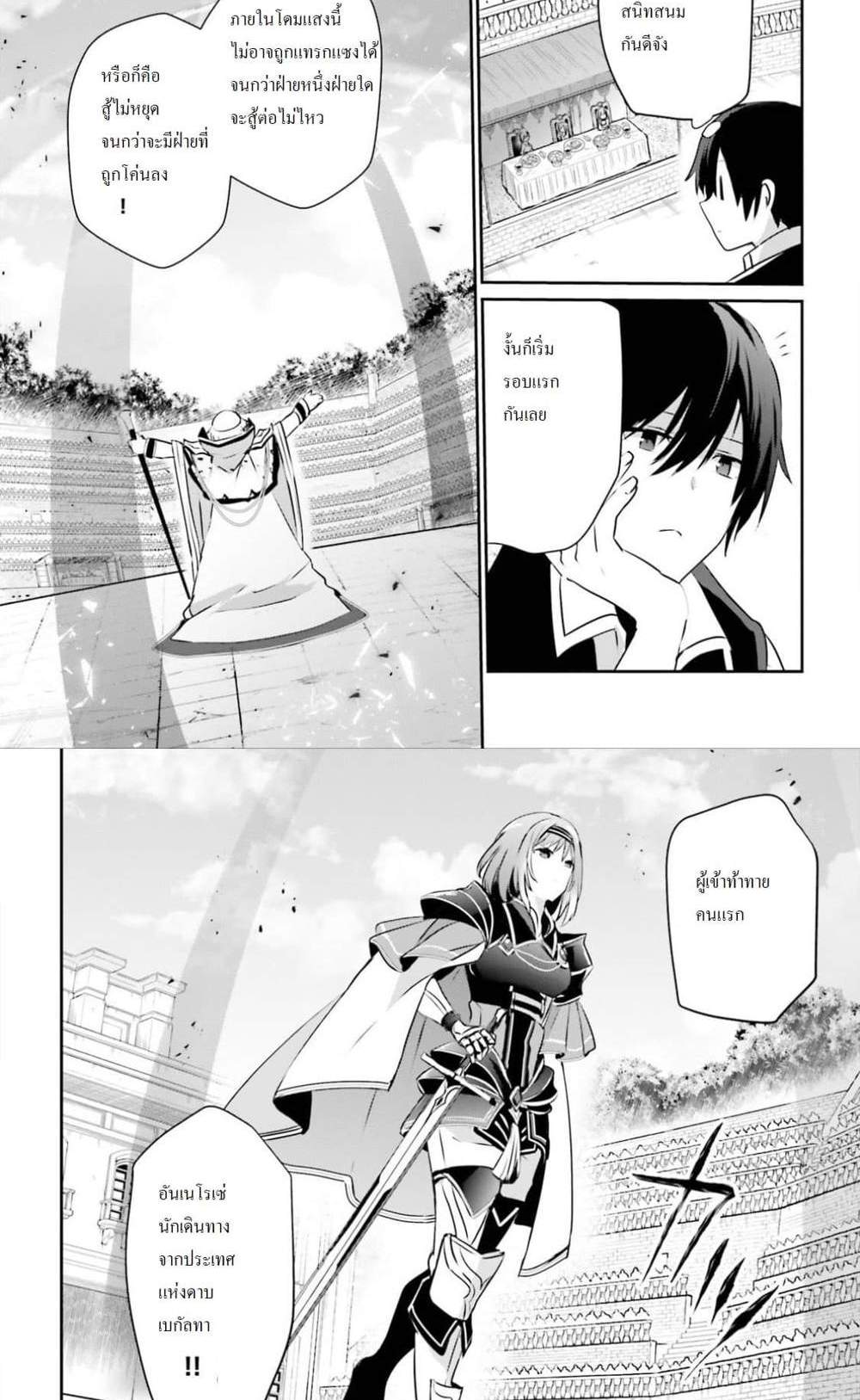Kage no Jitsuryokusha ni Naritakute ชีวิตไม่ต้องเด่น ขอแค่เป็นเทพในเงา แปลไทย