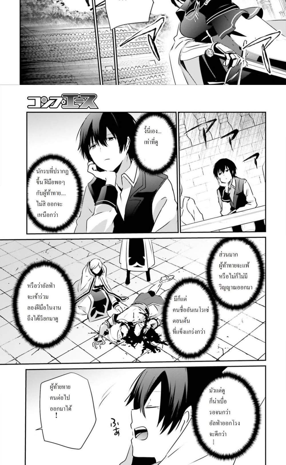 Kage no Jitsuryokusha ni Naritakute ชีวิตไม่ต้องเด่น ขอแค่เป็นเทพในเงา แปลไทย