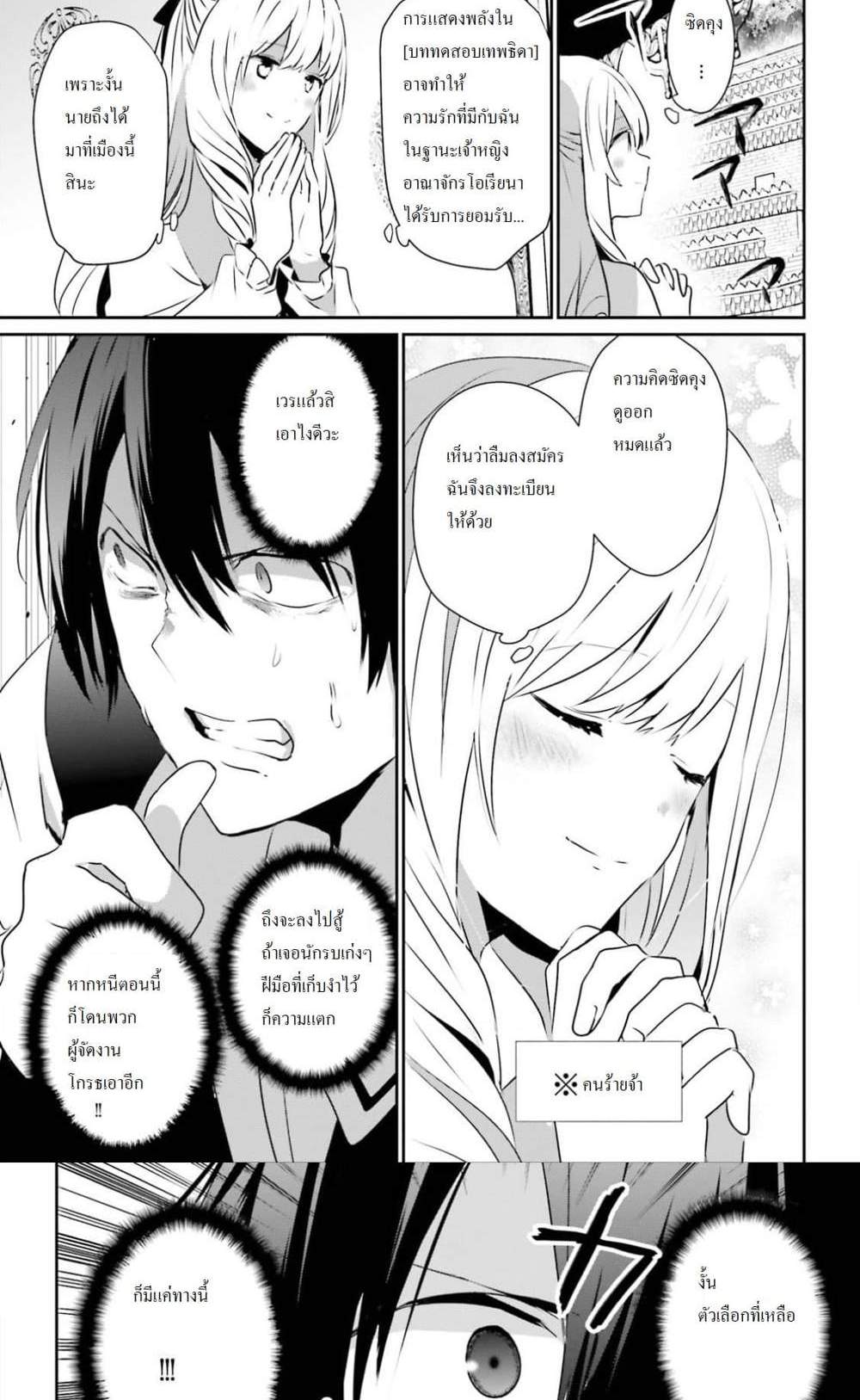 Kage no Jitsuryokusha ni Naritakute ชีวิตไม่ต้องเด่น ขอแค่เป็นเทพในเงา แปลไทย