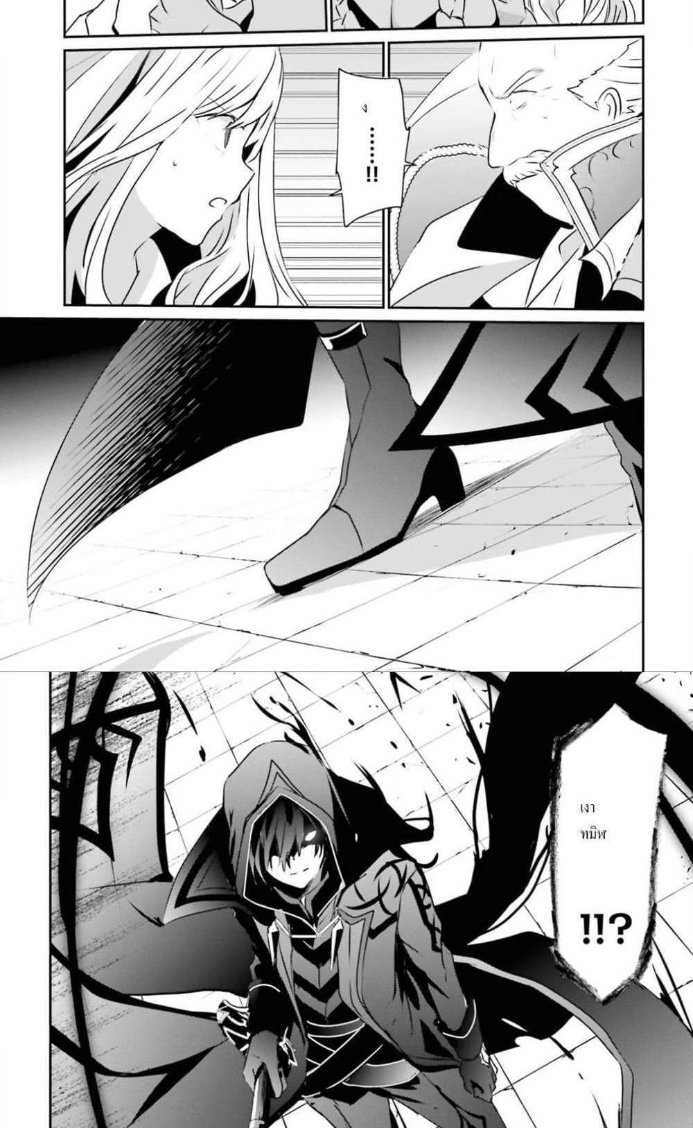 Kage no Jitsuryokusha ni Naritakute ชีวิตไม่ต้องเด่น ขอแค่เป็นเทพในเงา แปลไทย