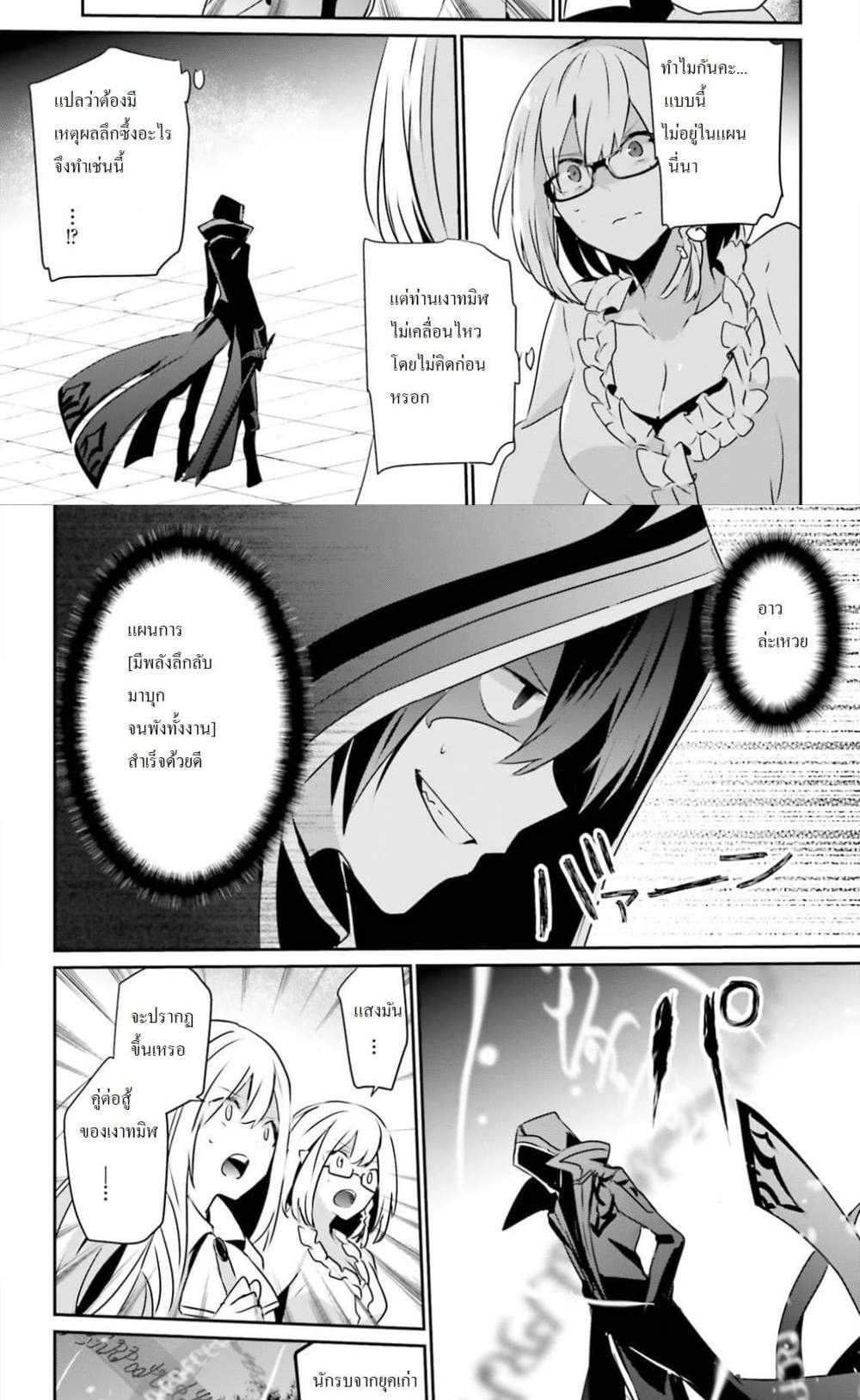 Kage no Jitsuryokusha ni Naritakute ชีวิตไม่ต้องเด่น ขอแค่เป็นเทพในเงา แปลไทย