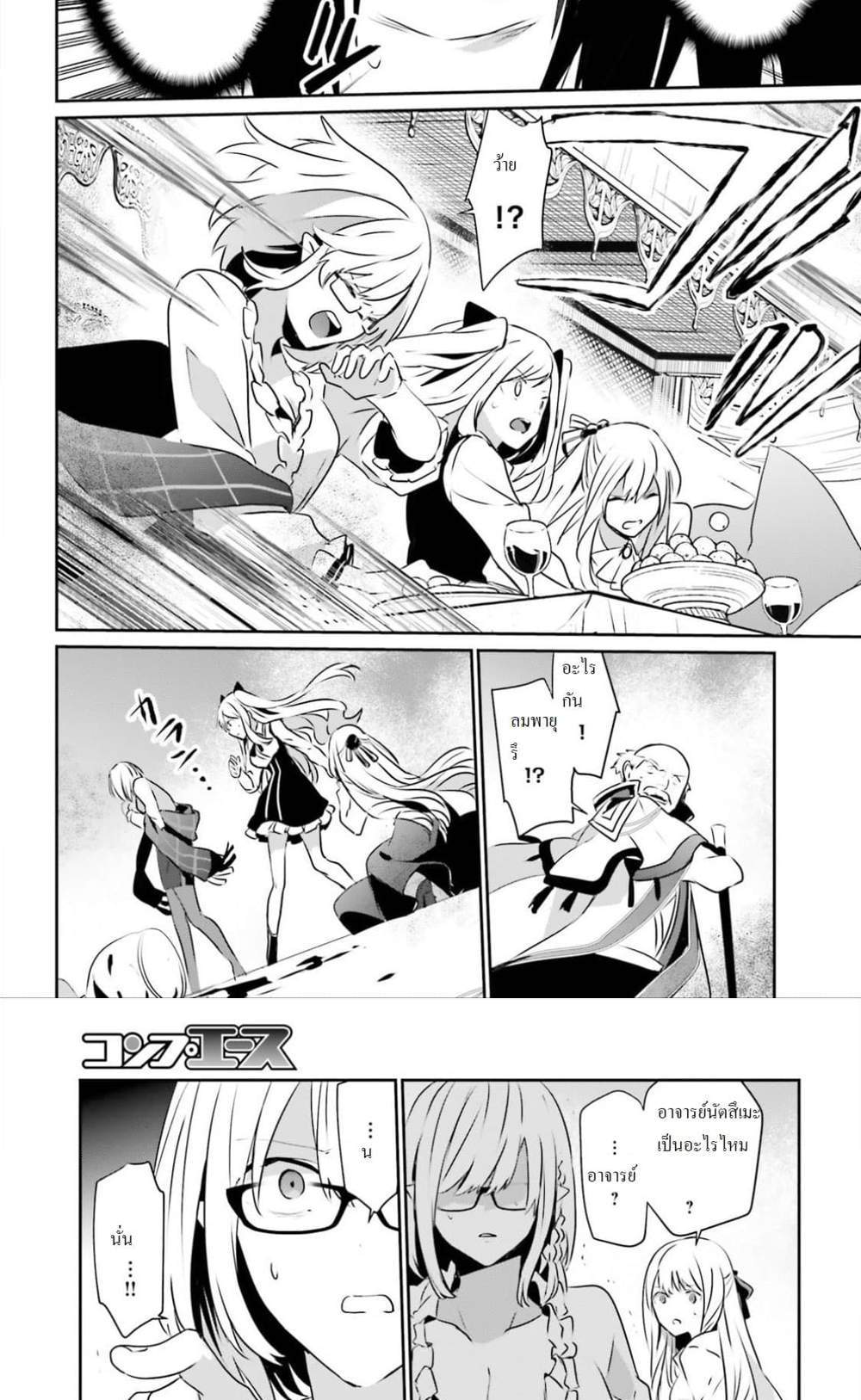 Kage no Jitsuryokusha ni Naritakute ชีวิตไม่ต้องเด่น ขอแค่เป็นเทพในเงา แปลไทย