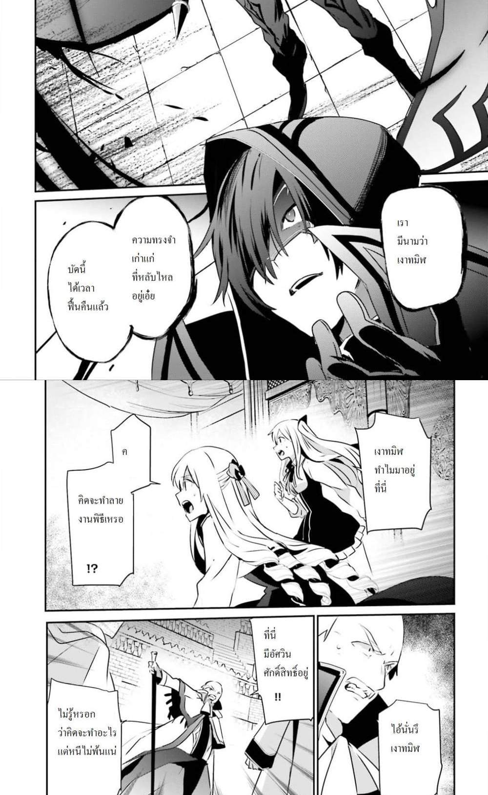 Kage no Jitsuryokusha ni Naritakute ชีวิตไม่ต้องเด่น ขอแค่เป็นเทพในเงา แปลไทย