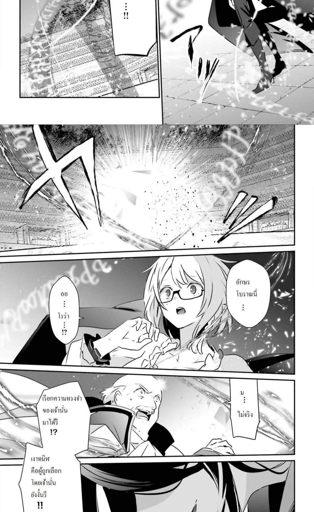 Kage no Jitsuryokusha ni Naritakute ชีวิตไม่ต้องเด่น ขอแค่เป็นเทพในเงา แปลไทย