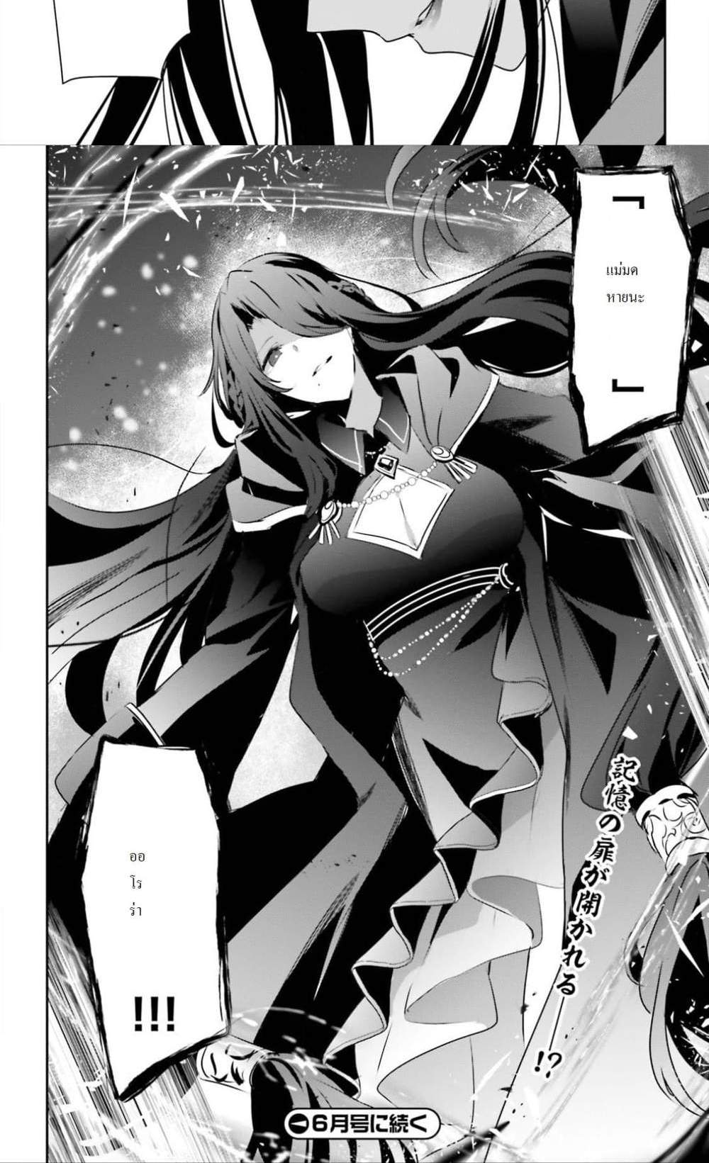 Kage no Jitsuryokusha ni Naritakute ชีวิตไม่ต้องเด่น ขอแค่เป็นเทพในเงา แปลไทย