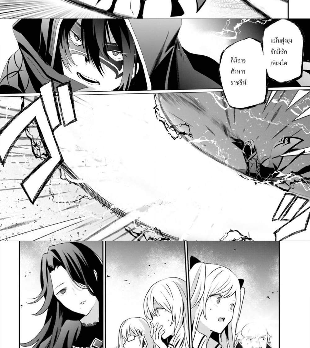 Kage no Jitsuryokusha ni Naritakute ชีวิตไม่ต้องเด่น ขอแค่เป็นเทพในเงา แปลไทย