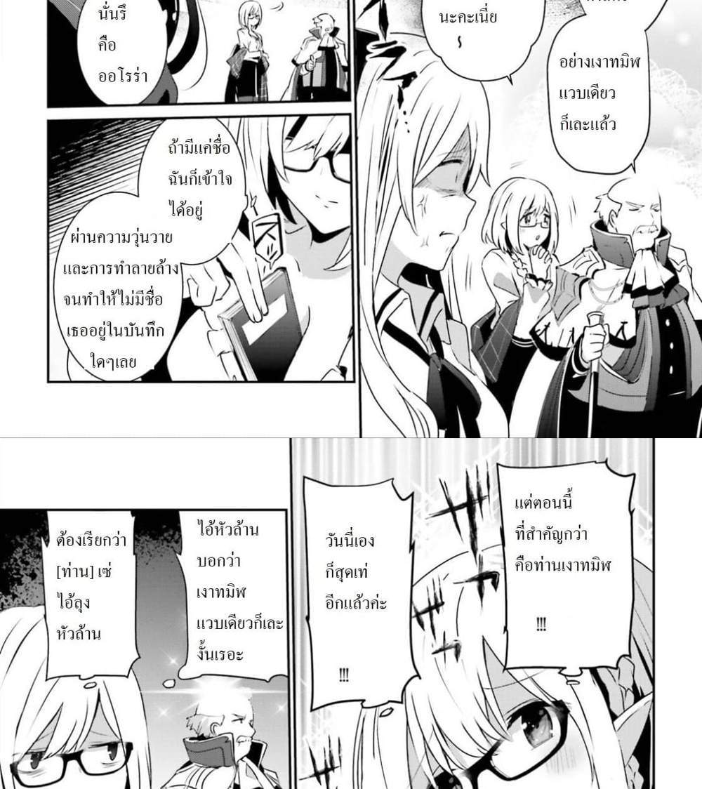 Kage no Jitsuryokusha ni Naritakute ชีวิตไม่ต้องเด่น ขอแค่เป็นเทพในเงา แปลไทย