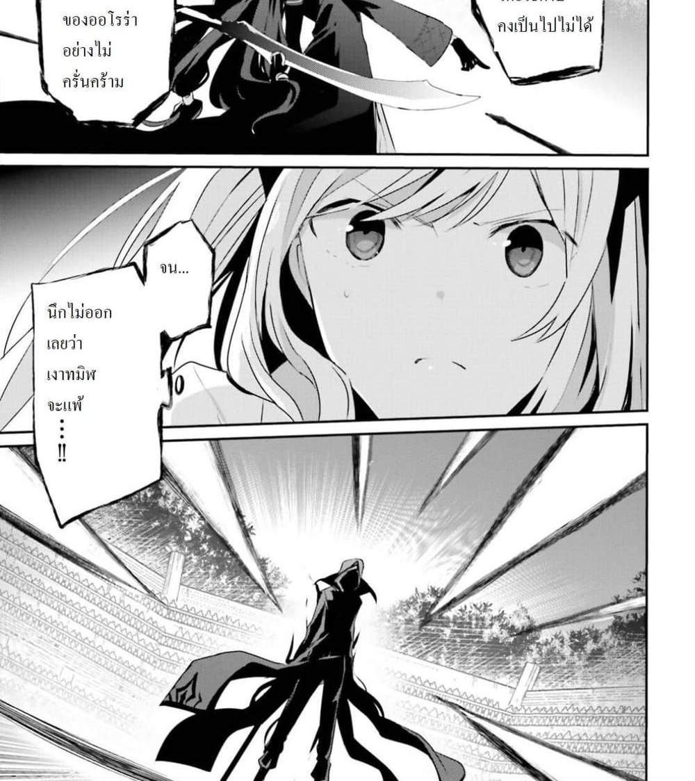 Kage no Jitsuryokusha ni Naritakute ชีวิตไม่ต้องเด่น ขอแค่เป็นเทพในเงา แปลไทย