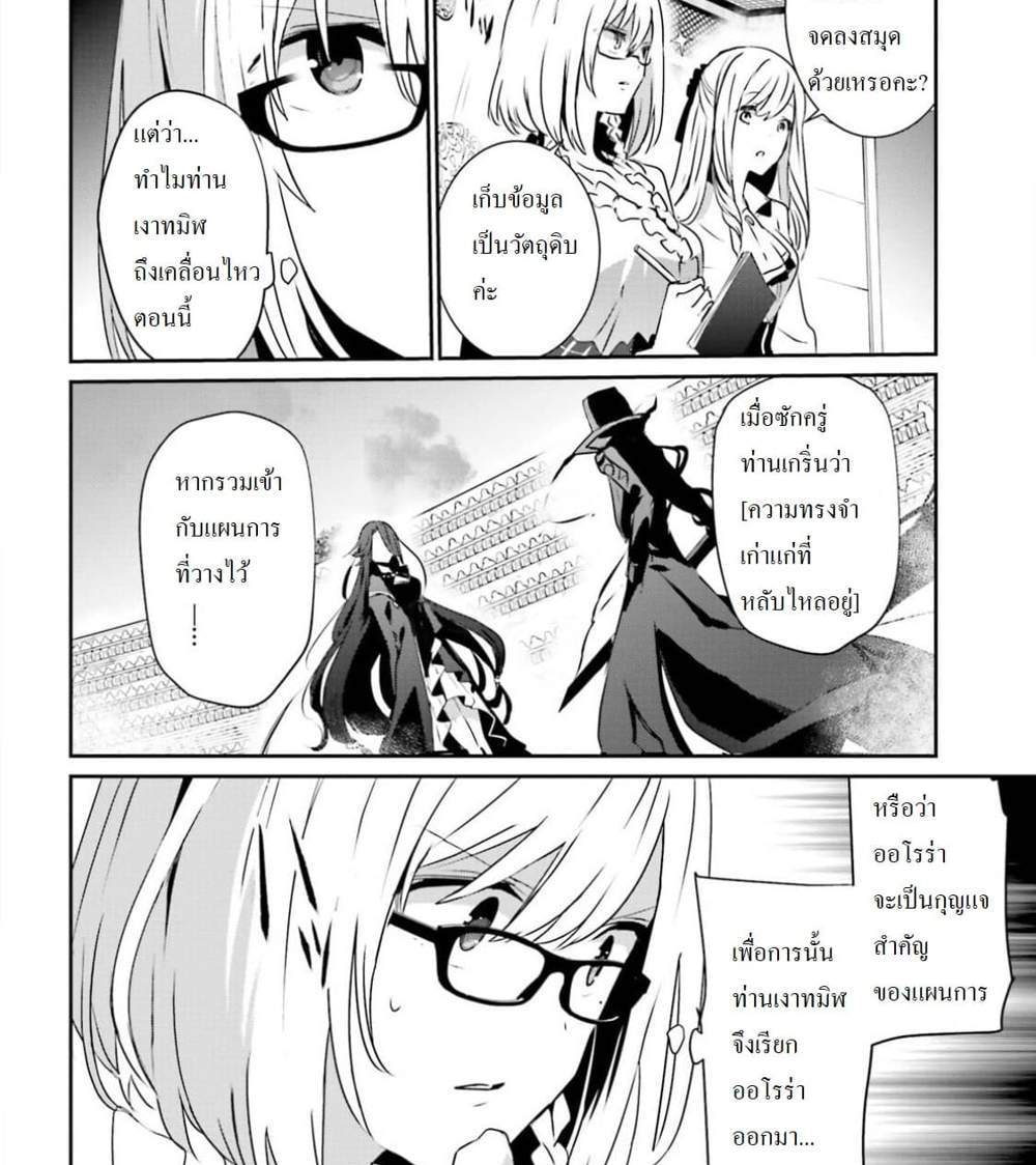 Kage no Jitsuryokusha ni Naritakute ชีวิตไม่ต้องเด่น ขอแค่เป็นเทพในเงา แปลไทย