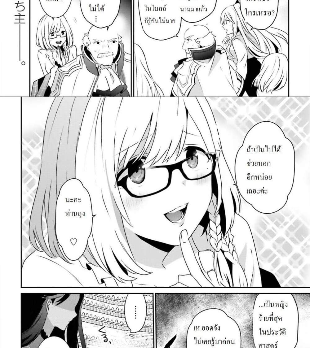 Kage no Jitsuryokusha ni Naritakute ชีวิตไม่ต้องเด่น ขอแค่เป็นเทพในเงา แปลไทย