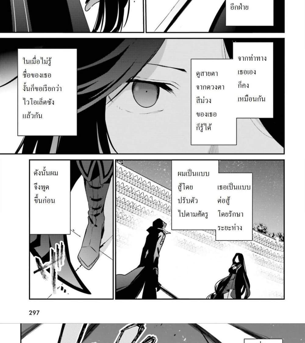 Kage no Jitsuryokusha ni Naritakute ชีวิตไม่ต้องเด่น ขอแค่เป็นเทพในเงา แปลไทย