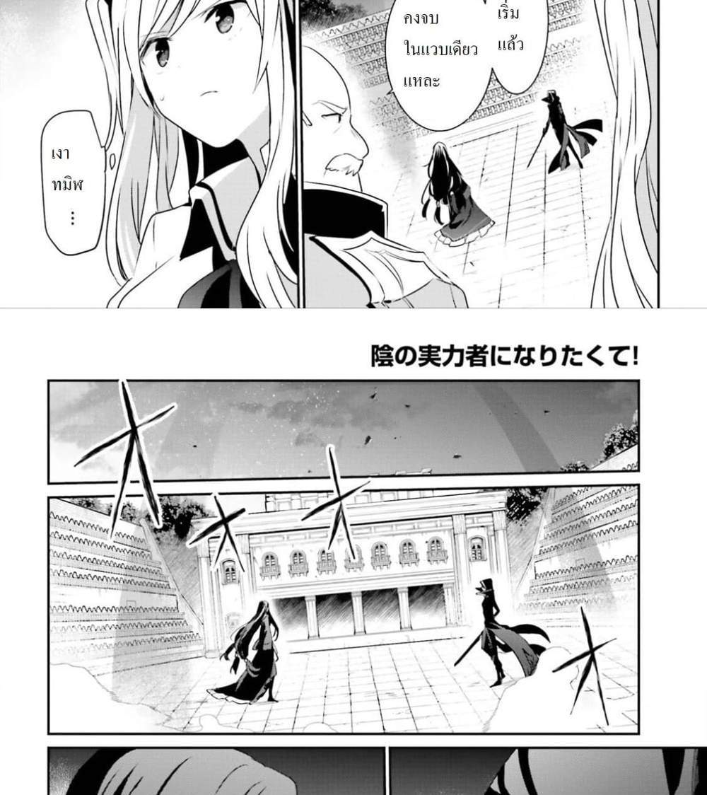 Kage no Jitsuryokusha ni Naritakute ชีวิตไม่ต้องเด่น ขอแค่เป็นเทพในเงา แปลไทย