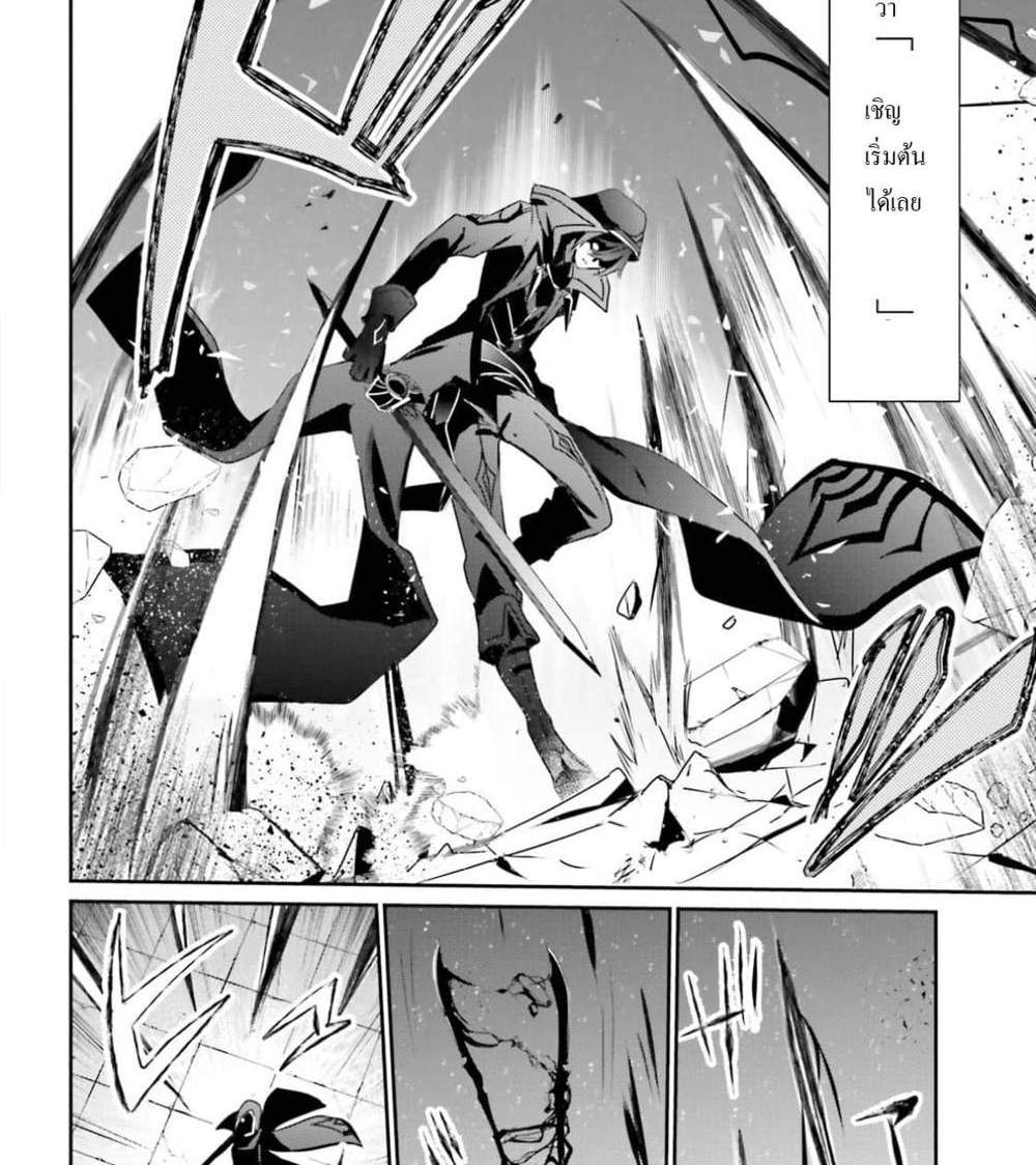 Kage no Jitsuryokusha ni Naritakute ชีวิตไม่ต้องเด่น ขอแค่เป็นเทพในเงา แปลไทย