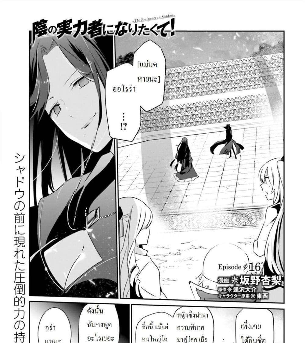 Kage no Jitsuryokusha ni Naritakute ชีวิตไม่ต้องเด่น ขอแค่เป็นเทพในเงา แปลไทย