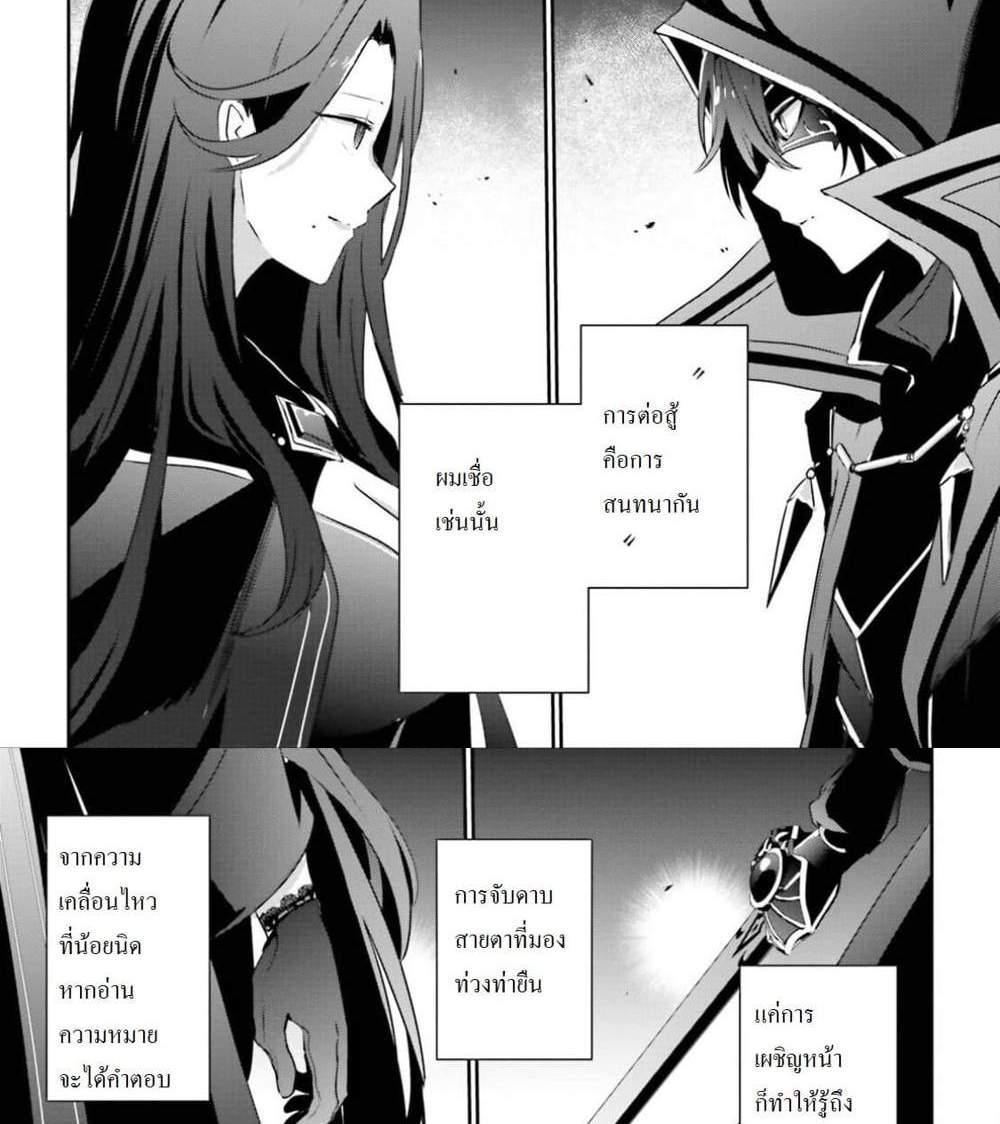 Kage no Jitsuryokusha ni Naritakute ชีวิตไม่ต้องเด่น ขอแค่เป็นเทพในเงา แปลไทย