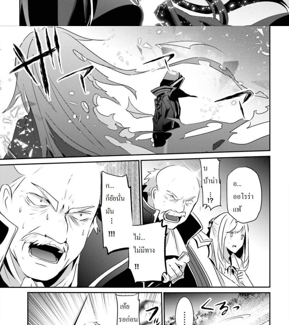Kage no Jitsuryokusha ni Naritakute ชีวิตไม่ต้องเด่น ขอแค่เป็นเทพในเงา แปลไทย