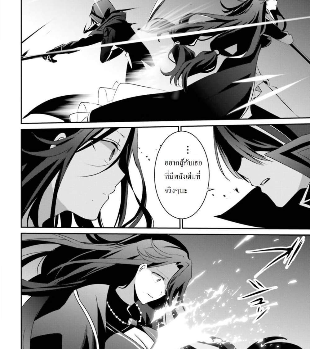 Kage no Jitsuryokusha ni Naritakute ชีวิตไม่ต้องเด่น ขอแค่เป็นเทพในเงา แปลไทย