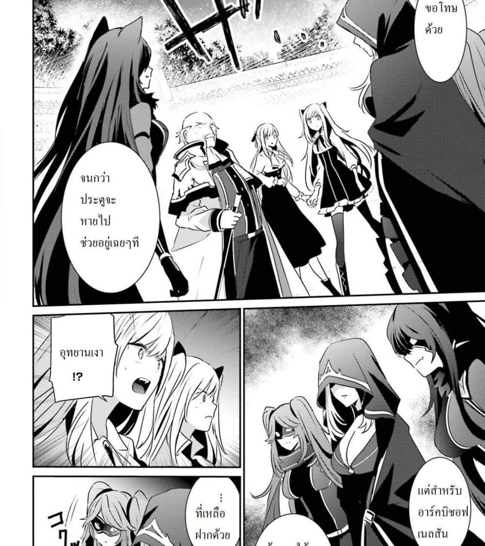 Kage no Jitsuryokusha ni Naritakute ชีวิตไม่ต้องเด่น ขอแค่เป็นเทพในเงา แปลไทย
