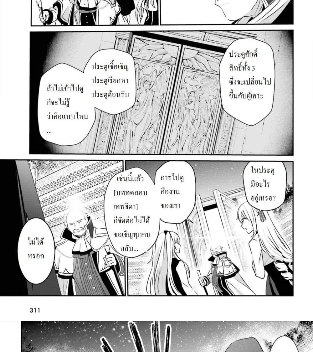 Kage no Jitsuryokusha ni Naritakute ชีวิตไม่ต้องเด่น ขอแค่เป็นเทพในเงา แปลไทย
