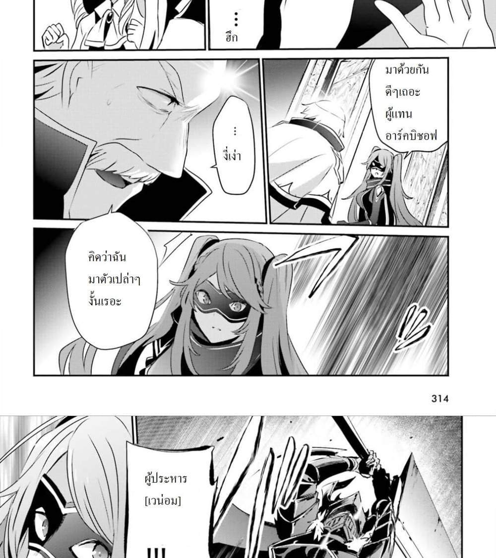 Kage no Jitsuryokusha ni Naritakute ชีวิตไม่ต้องเด่น ขอแค่เป็นเทพในเงา แปลไทย