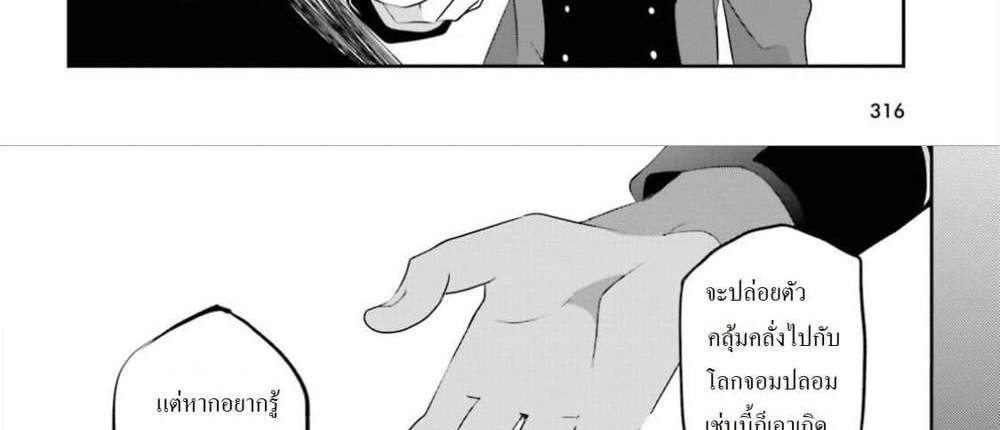 Kage no Jitsuryokusha ni Naritakute ชีวิตไม่ต้องเด่น ขอแค่เป็นเทพในเงา แปลไทย