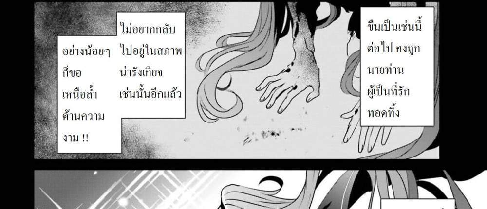 Kage no Jitsuryokusha ni Naritakute ชีวิตไม่ต้องเด่น ขอแค่เป็นเทพในเงา แปลไทย