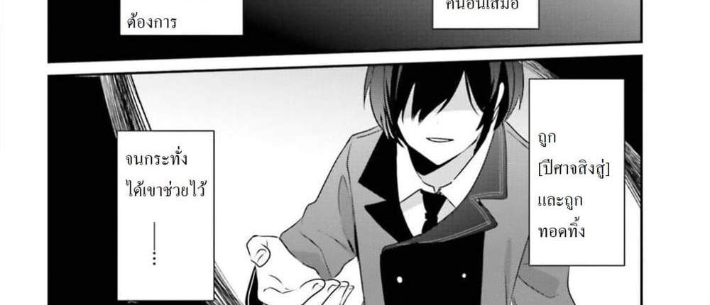 Kage no Jitsuryokusha ni Naritakute ชีวิตไม่ต้องเด่น ขอแค่เป็นเทพในเงา แปลไทย