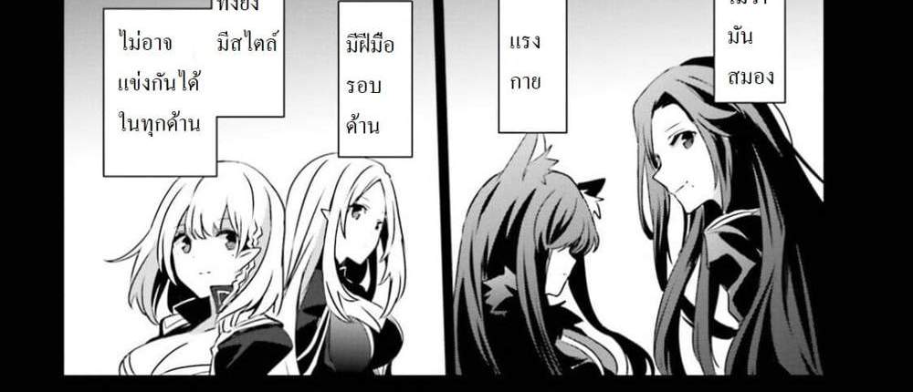 Kage no Jitsuryokusha ni Naritakute ชีวิตไม่ต้องเด่น ขอแค่เป็นเทพในเงา แปลไทย
