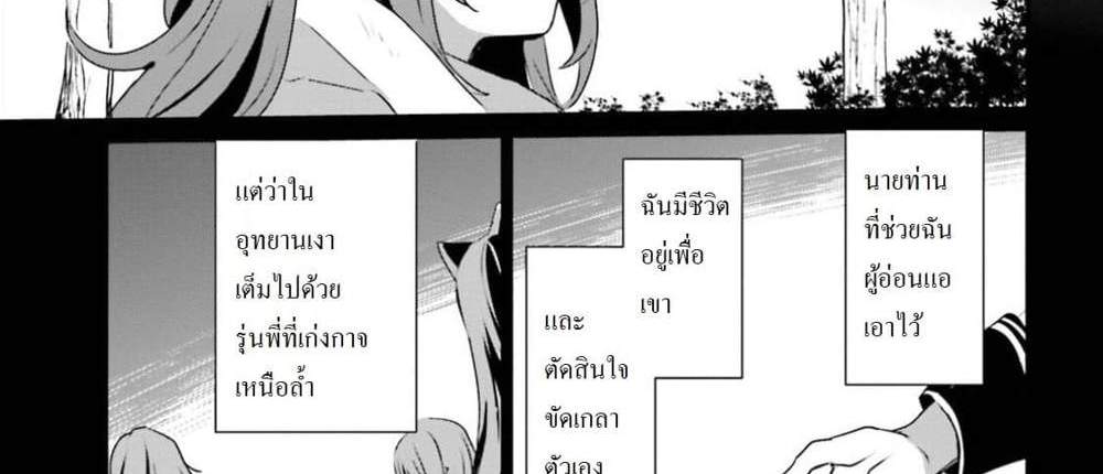 Kage no Jitsuryokusha ni Naritakute ชีวิตไม่ต้องเด่น ขอแค่เป็นเทพในเงา แปลไทย