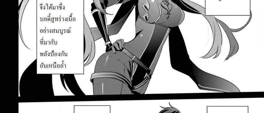 Kage no Jitsuryokusha ni Naritakute ชีวิตไม่ต้องเด่น ขอแค่เป็นเทพในเงา แปลไทย
